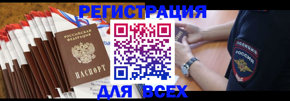 прописка ребенка в Удачном
