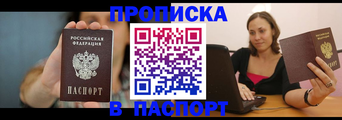 прописка поиск в Удачном