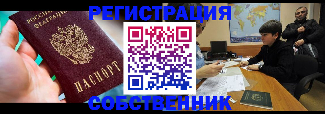 прописка в Удачном